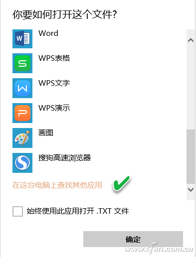 Win10系统找回丢失的文件“打开方式”-2