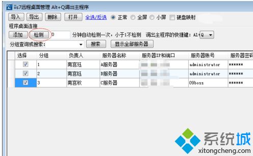 win10系统远程控制他人电脑的方法