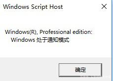 Win10开机提示“你的Windows许可已证即将过期”5.jpeg