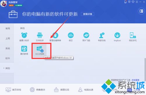 检测电脑能否升级win10系统的方法