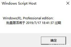 Win10开机提示“你的Windows许可已证即将过期”2.jpeg