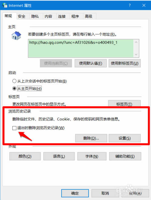 win10系统设置关机自动清理页面文件的方法