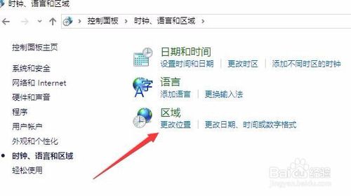 win10系统修改区域语言的设置方法