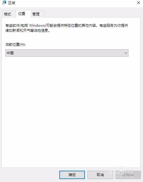 win10系统修改区域语言的设置方法