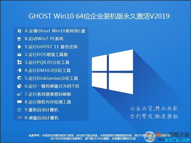 免激活win10企业版镜像64位V2019.06