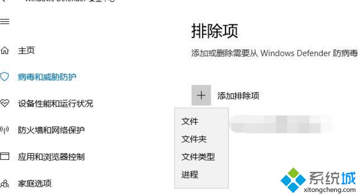 win10系统将应用软件添加到信任列表的方法