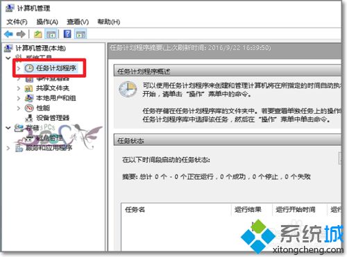 win10系统使用任务计划程序的方法