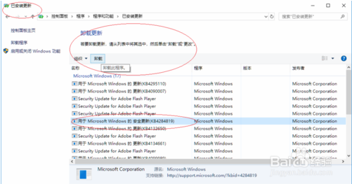 win10系统删除已安装的更新的方法