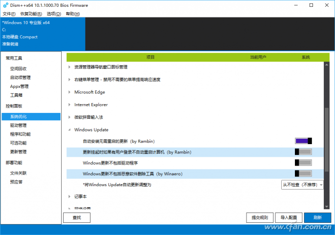 DISM++一键阻断Windows 10自动升级2