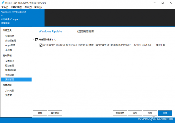 DISM++一键阻断Windows 10自动升级4