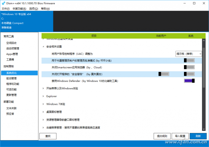 DISM++一键阻断Windows 10自动升级5