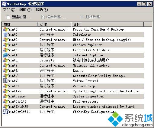 Win10系统QQ热键与程序发生冲突的解决方法