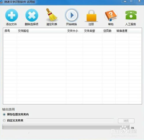 win10系统把图片转换成文本的方法