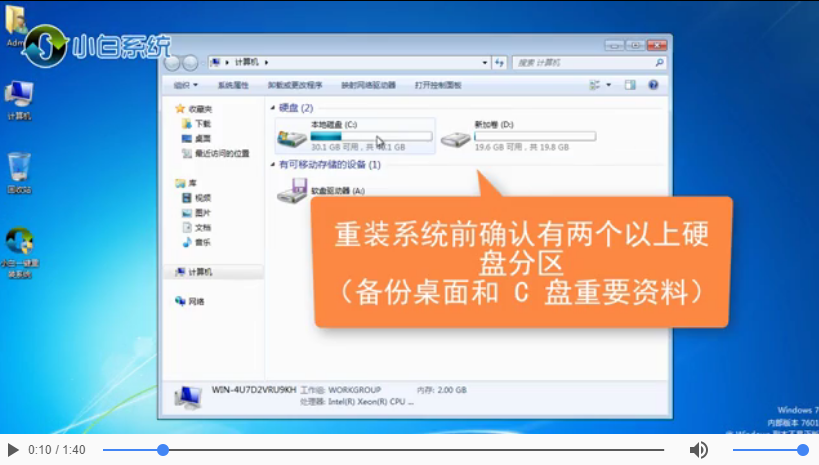 神州重装win7