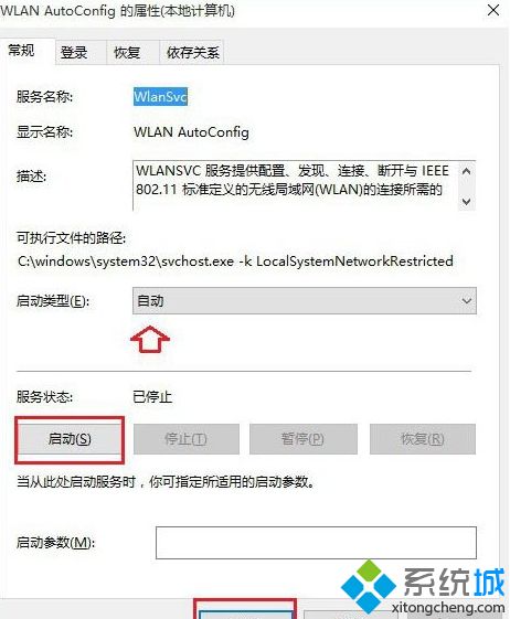 win10系统WiFi列表打不开的解决方法