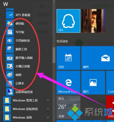 win10系统打开附件程序的方法