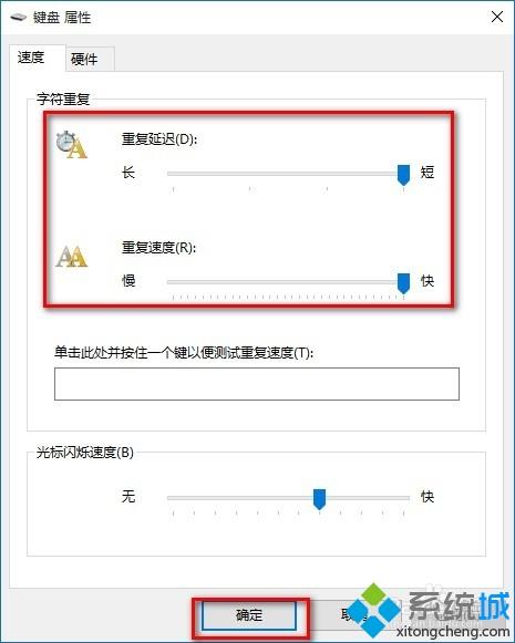 win10系统提高键盘反应速度的方法