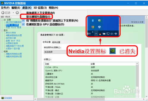 win10系统删除托盘区和右键菜单Nvidia选项的方法