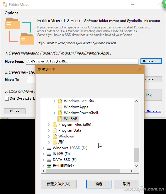 Win10系统如何移动软件位置？推荐FolderMove-2
