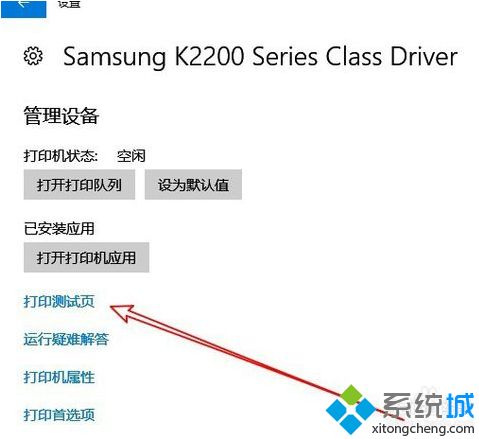 win10系统打印机打印测试页的方法
