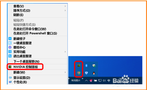 win10系统删除托盘区和右键菜单Nvidia选项的方法