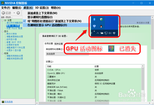 win10系统删除托盘区和右键菜单Nvidia选项的方法