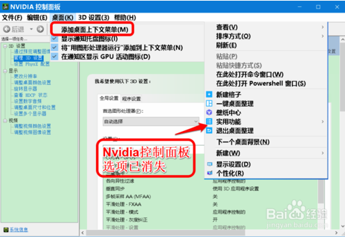 win10系统删除托盘区和右键菜单Nvidia选项的方法