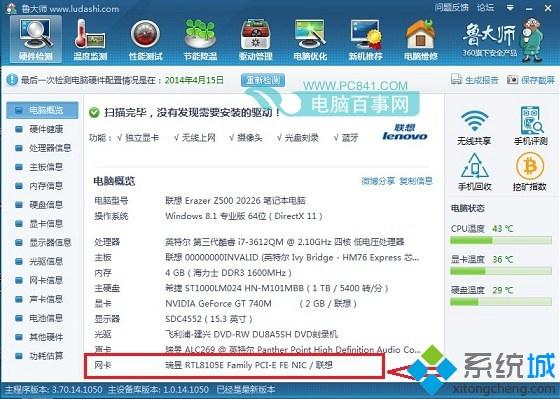 win10系统网卡驱动程序不正常的解决方法