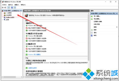 win10系统更改防火墙默认规则的方法