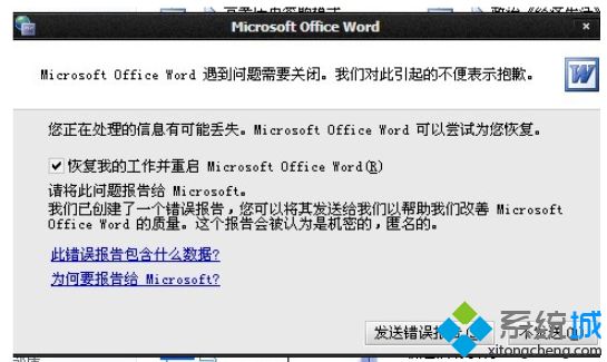 win10系统所有Word文档打不开的解决方法