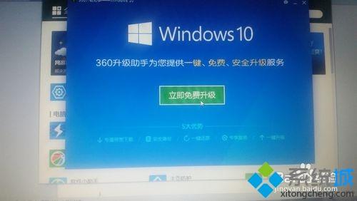 使用360安全卫士一键升级win10系统的方法