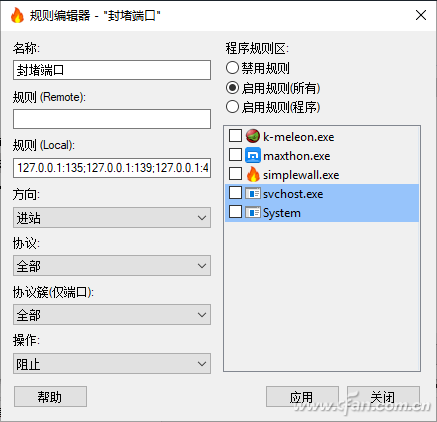 implewall工具筑起Win10系统网络安全网3