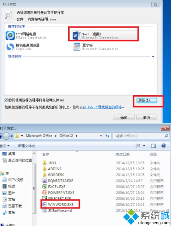 win10系统所有Word文档打不开的解决方法