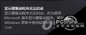 Win10显示器驱动程序无法启动2.jpg