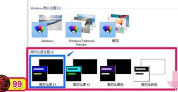 win10系统设置高对比度的方法