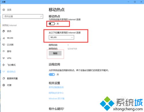 Win10系统开启自带热点的方法