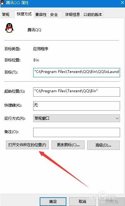 win10系统查看软件安装位置的方法