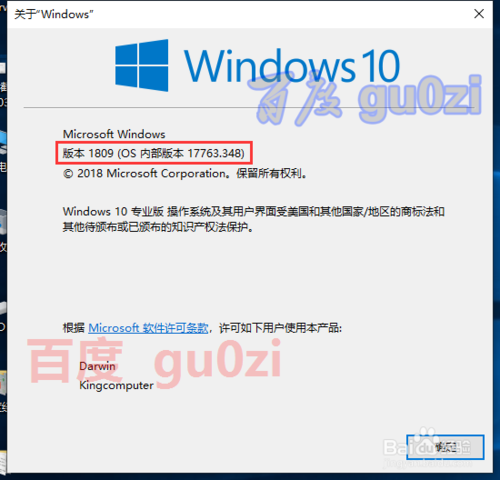 怎么查看Win10版本号，Win10是否永久激活