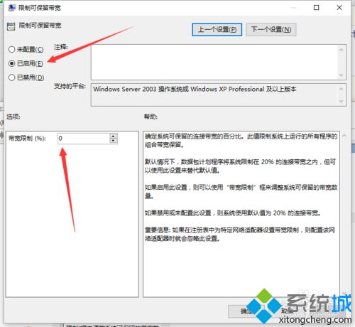 win10系统网络上传速度慢的解决方法