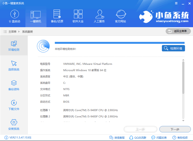 小鱼一键重装Win10纯净版系统的技巧