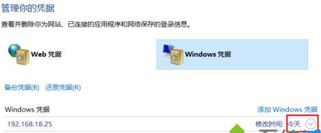 Win10系统删除windows凭据的方法