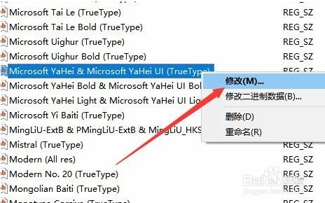 Win10系统修改系统默认字体的方法