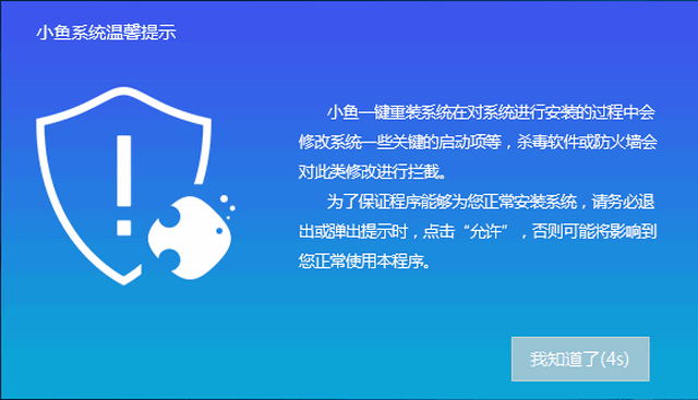 小鱼一键重装Win10纯净版系统的技巧