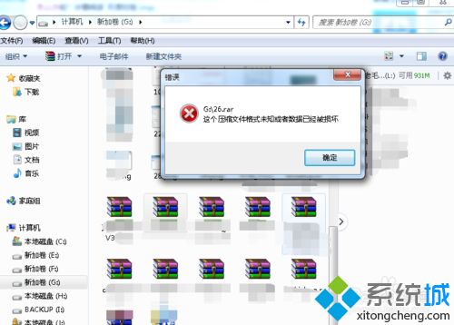 Win10系统修复损坏的压缩文件的方法