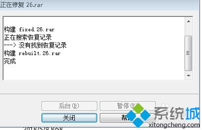 Win10系统修复损坏的压缩文件的方法