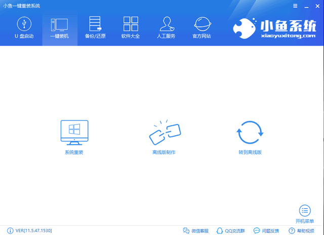 小鱼一键重装Win10纯净版系统的技巧