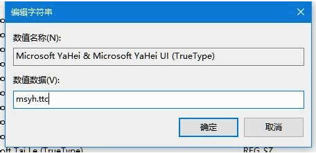 Win10系统修改系统默认字体的方法