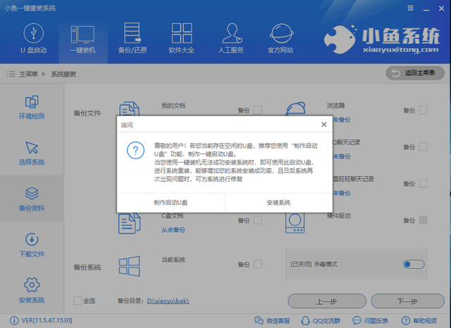 小鱼一键重装Win10纯净版系统的技巧