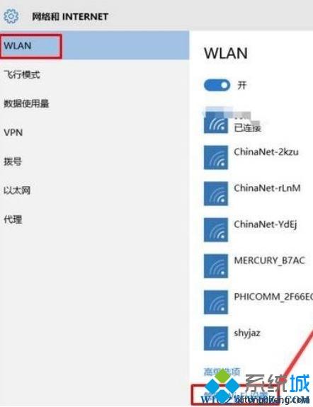 Win10系统管理WiFi密码的方法