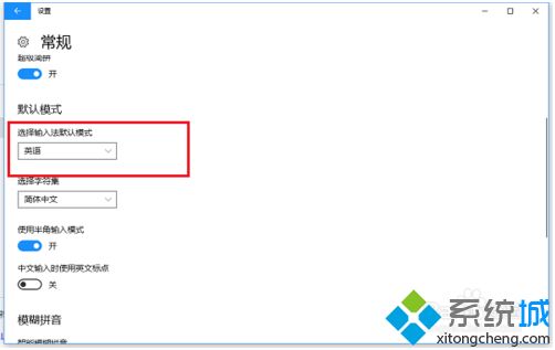 设置win10输入法默认英文的方法
